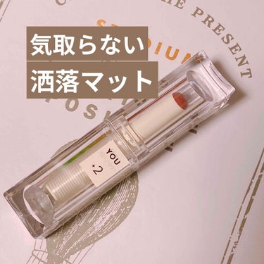 38℃/99℉ LIPSTICK  ＜YOU＞ +2　SMOKY-RED/UZU BY FLOWFUSHI/口紅を使ったクチコミ（1枚目）