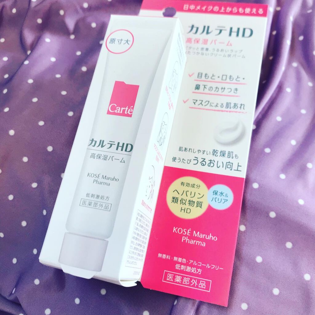 モイスチュア バーム/カルテHD/フェイスバームを使ったクチコミ（1枚目）