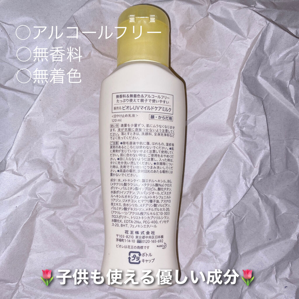 ビオレUV マイルドケアミルク SPF30/ビオレ/日焼け止めミルクを使ったクチコミ（2枚目）