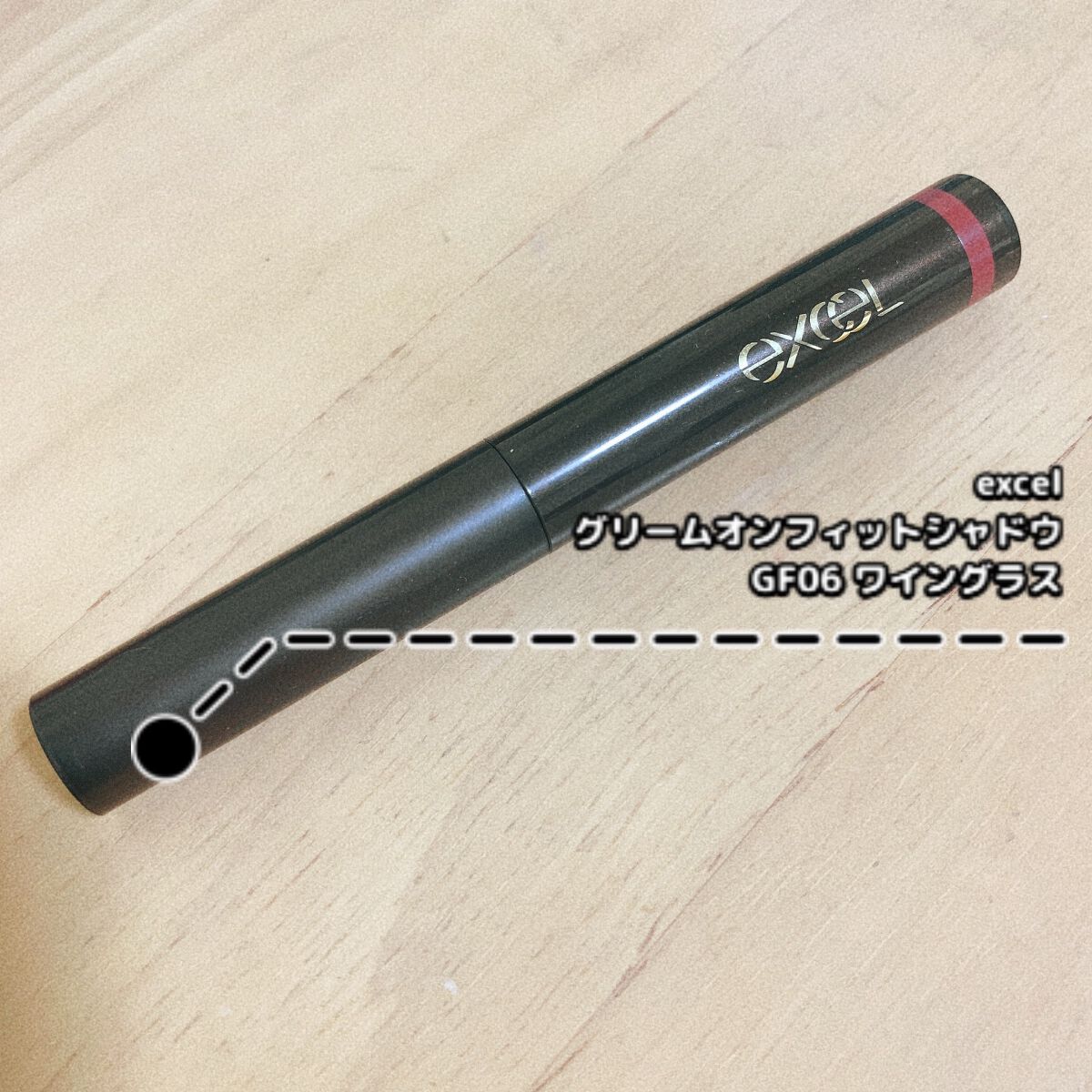 グリームオンフィットシャドウ/excel/スティックアイシャドウを使ったクチコミ(2枚目)