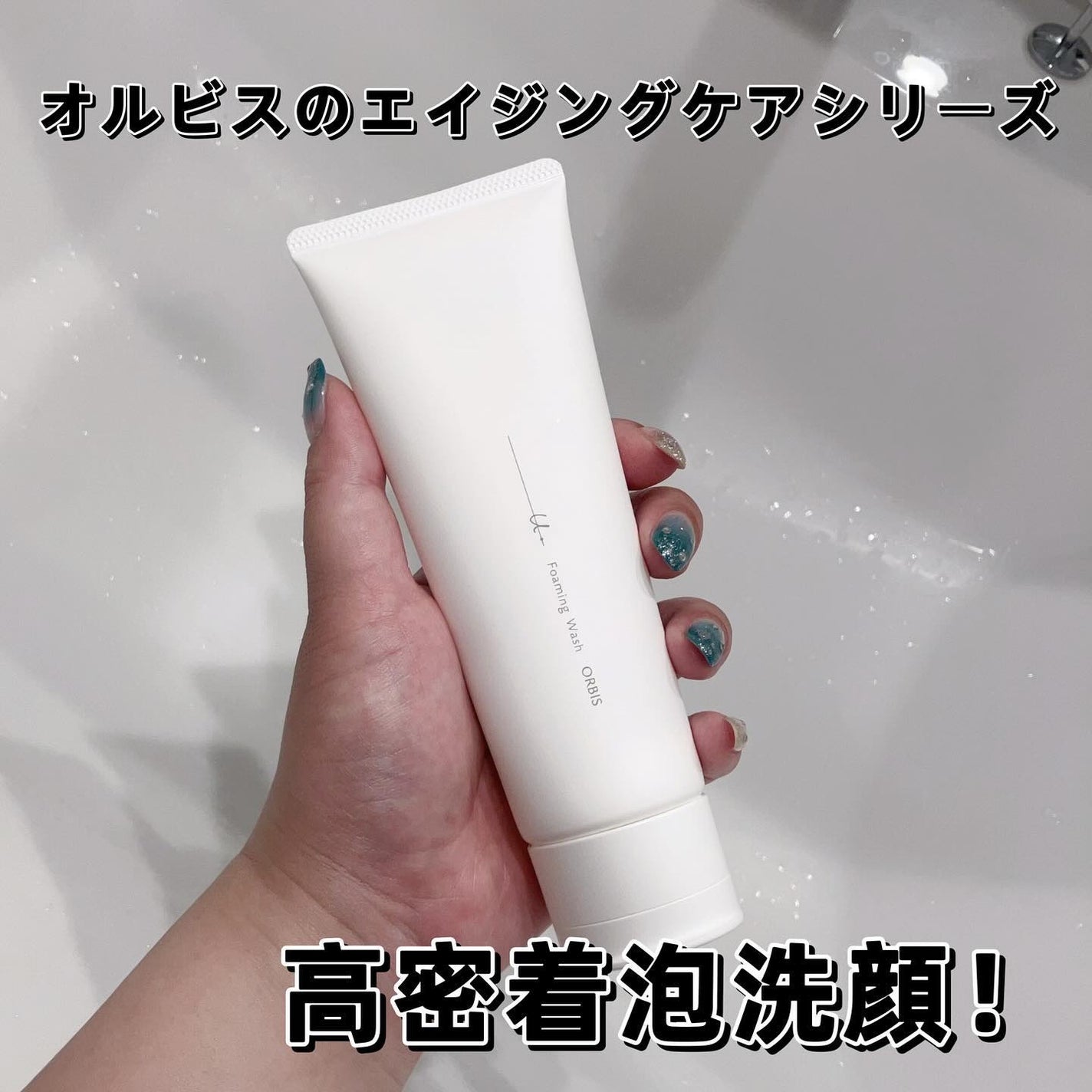 オルビスユー ドット フォーミングウォッシュ/オルビス/洗顔フォームを使ったクチコミ(1枚目)