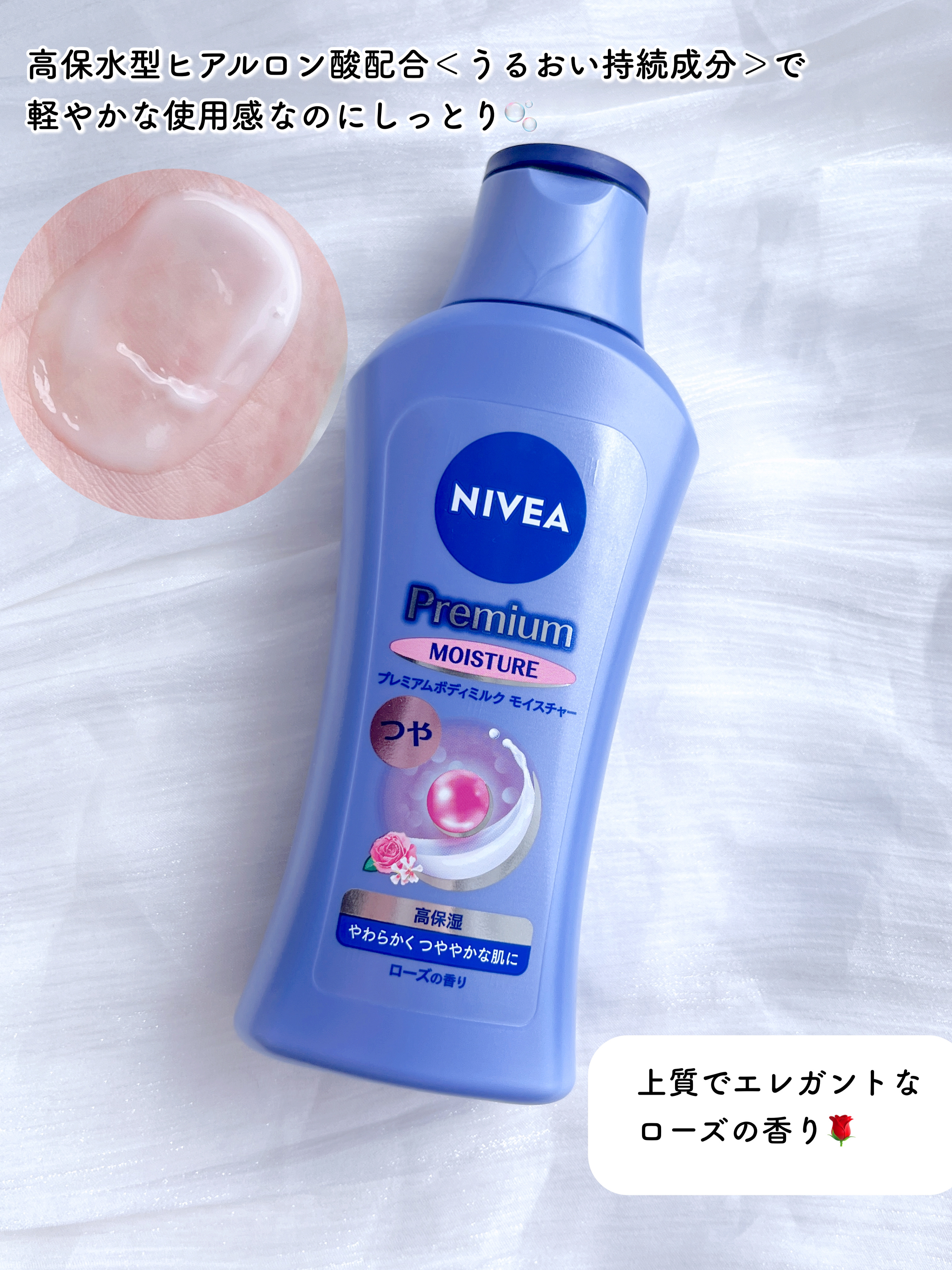 プレミアムボディミルク ホワイトニング【医薬部外品】		/ニベア/ボディミルクを使ったクチコミ（3枚目）