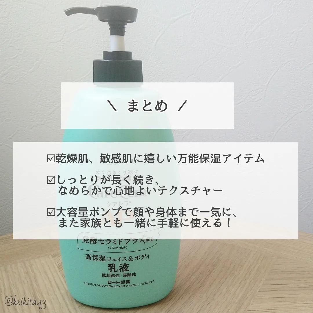 ケアセラ APフェイス&ボディ乳液/ケアセラ/ボディミルクを使ったクチコミ(4枚目)