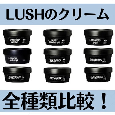 ラッシュ シャングリ・ラのクチコミ「こんにちは、ねこみです。
去年からLUSH沼にハマっています。

クレイ洗顔、フェイスマスクと.....」（1枚目）