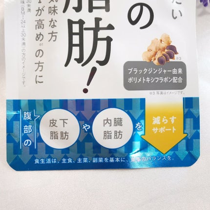 なんとかしたいお腹の脂肪!/なかったコトに!/ボディサプリメントを使ったクチコミ(4枚目)