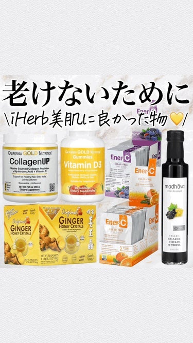 CALIFORNIA GOLD NUTRITION CollagenUPのクチコミ「@asuka12_09 ⇦他の投稿🪄︎︎◝✩
\老けないために買って良かったもの🫶🏻/
iHe.....」（1枚目）