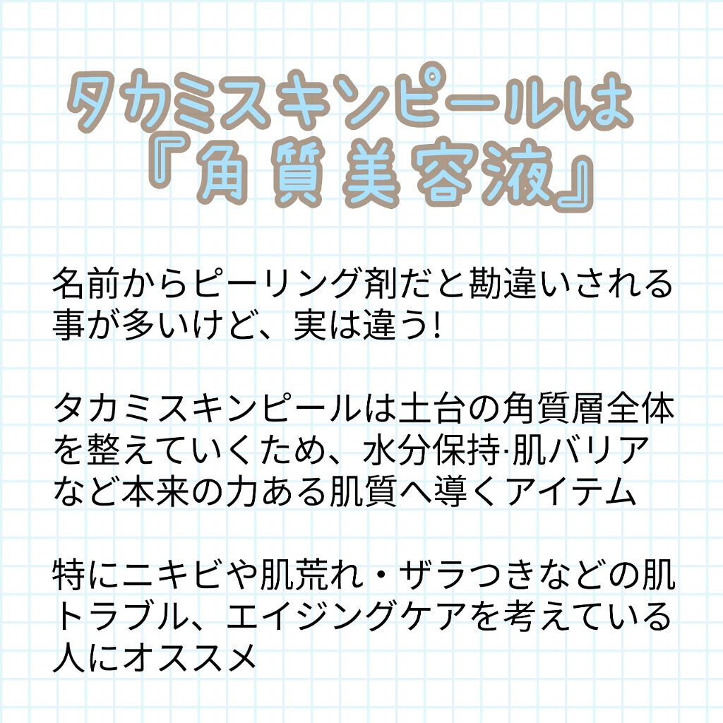 タカミスキンピール/タカミ/ブースター・導入液を使ったクチコミ（2枚目）