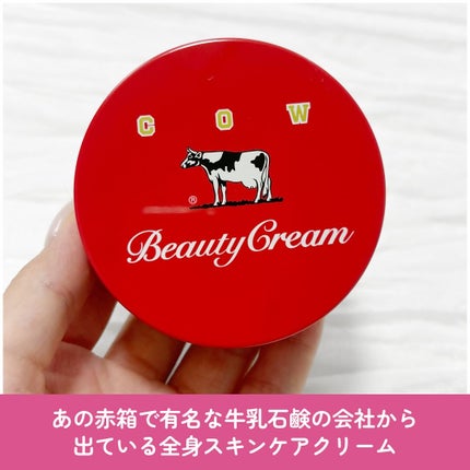 カウブランド 赤箱ビューティクリーム/カウブランド/ボディクリームを使ったクチコミ(2枚目)