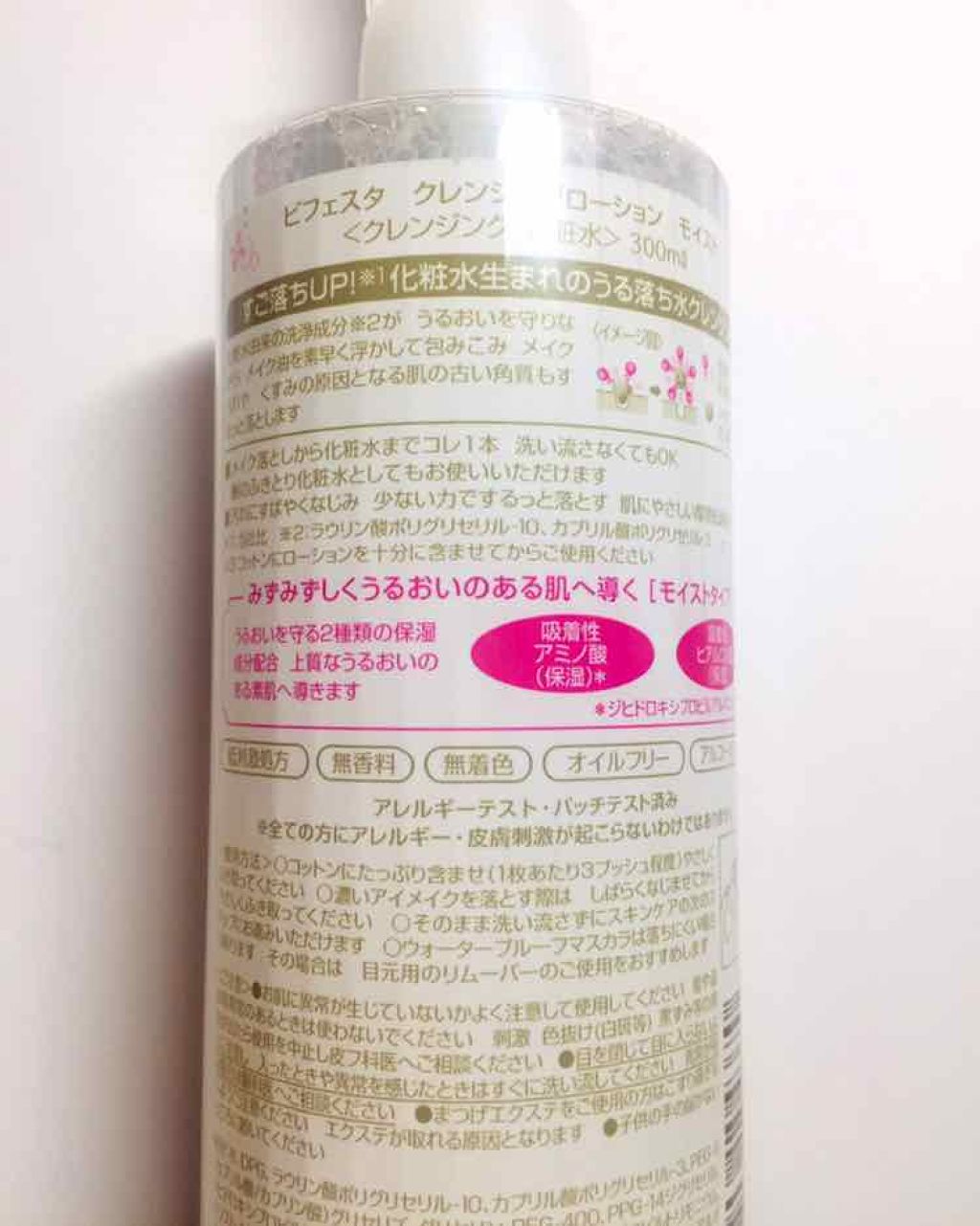 クレンジングローション モイスト/ビフェスタ/クレンジングウォーターを使ったクチコミ(2枚目)