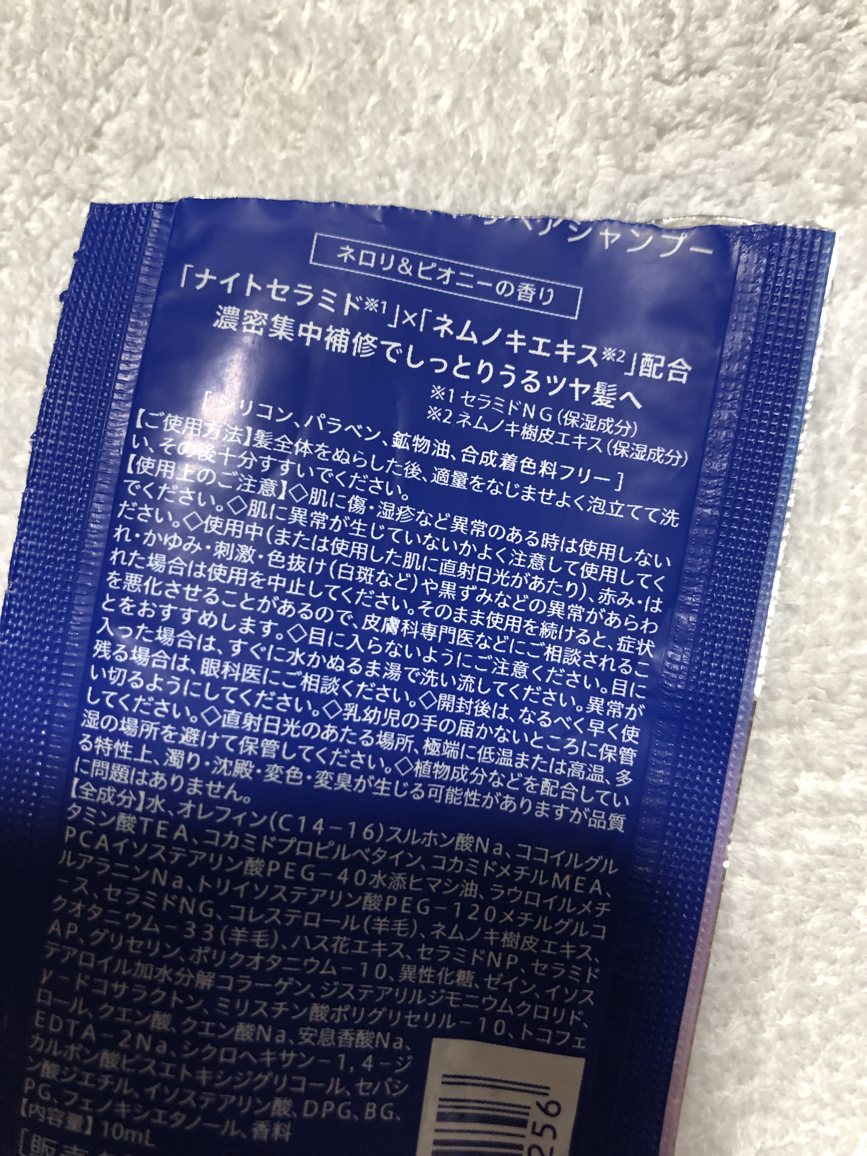 カームナイトリペアシャンプー／トリートメント/YOLU/市販シャンプーを使ったクチコミ（3枚目）