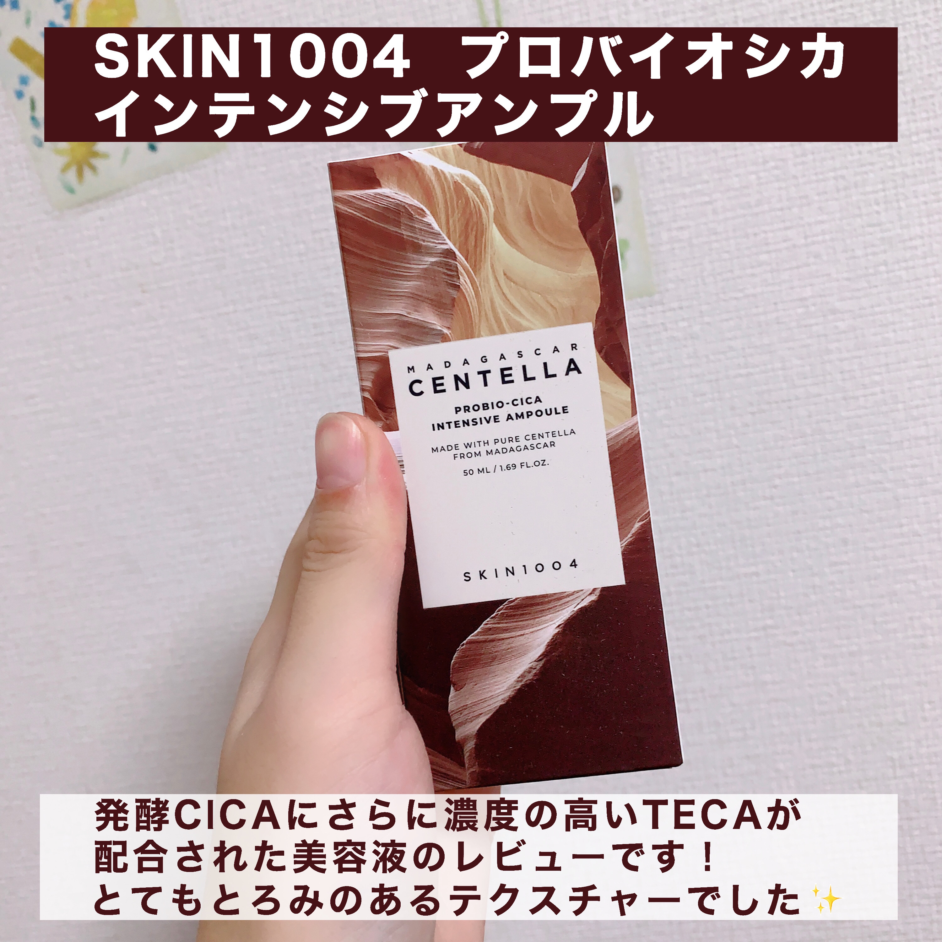 プロバイオシカ インテンシブ アンプル/SKIN1004/美容液を使ったクチコミ（2枚目）