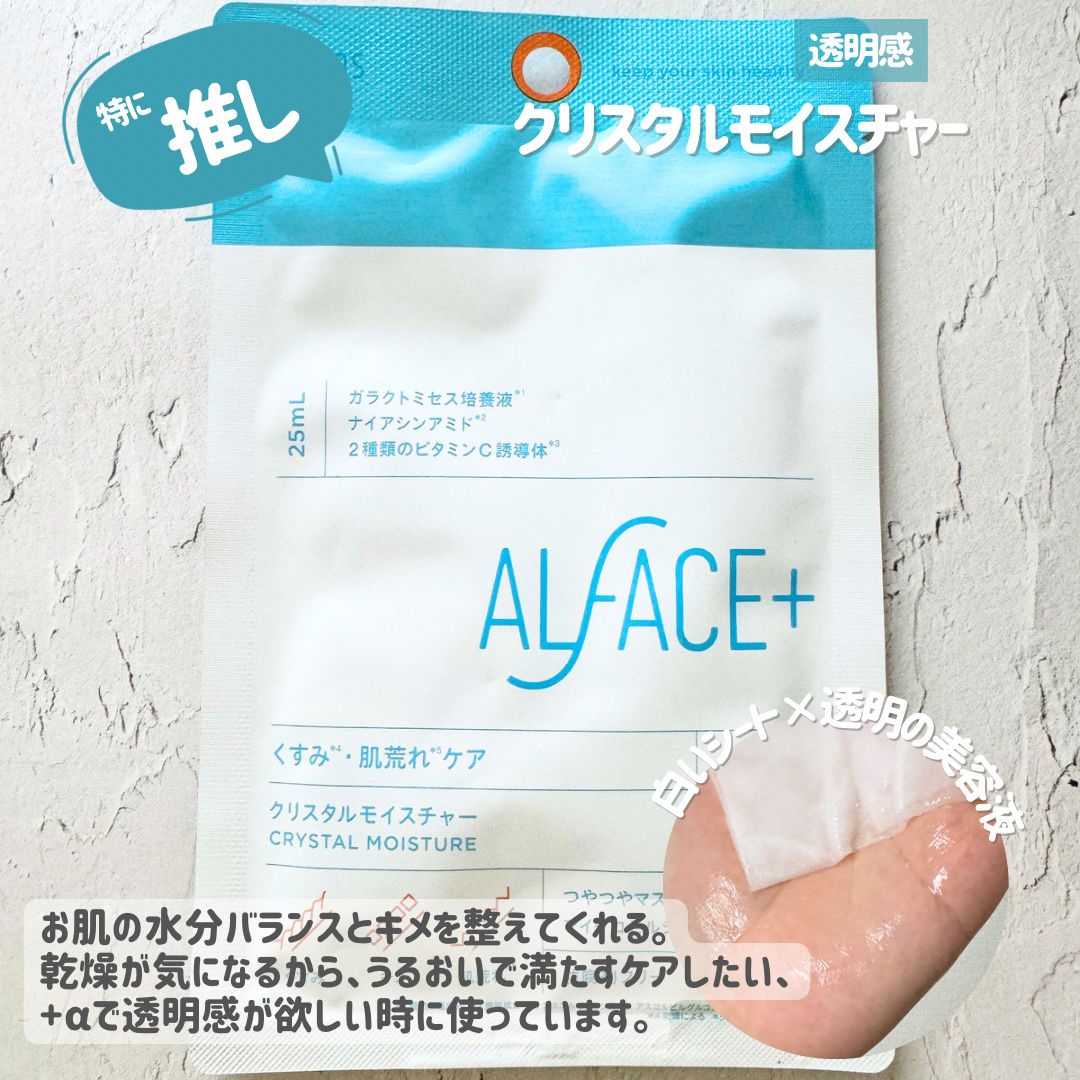 オルフェス イエローエッセンシャルマスク/ALFACE+/シートマスク・パックを使ったクチコミ（2枚目）
