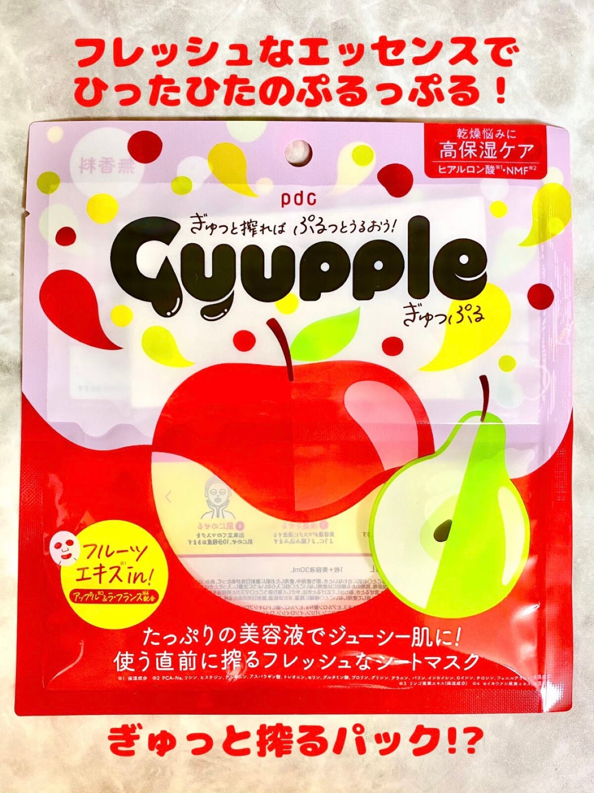 ぎゅっぷる エッセンスマスク A&L/pdc/シートマスク・パックを使ったクチコミ(1枚目)