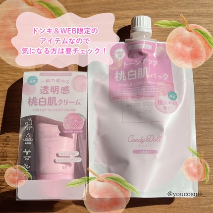 トーンアップスクラブパックP/CandyDoll/ボディスクラブを使ったクチコミ(8枚目)