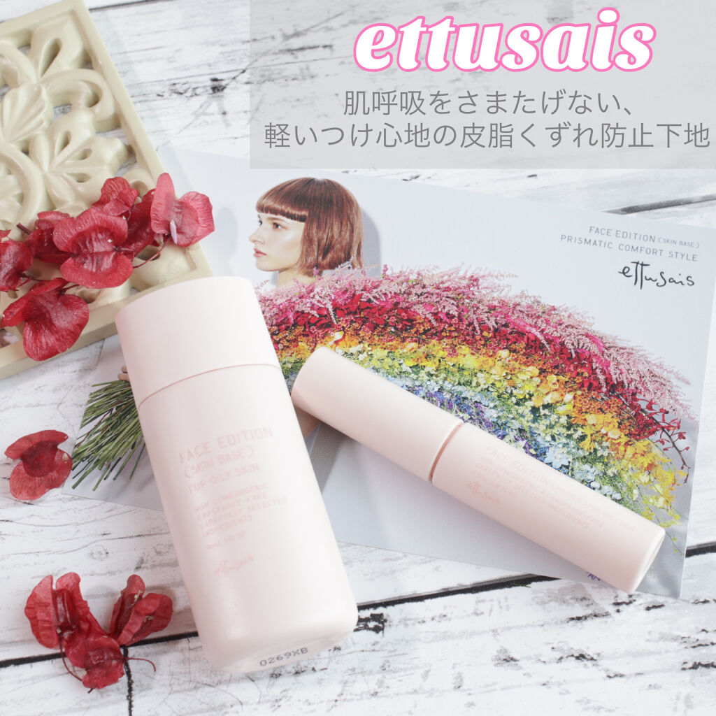 エテュセ ポアレスプライマー/ettusais/化粧下地を使ったクチコミ（1枚目）