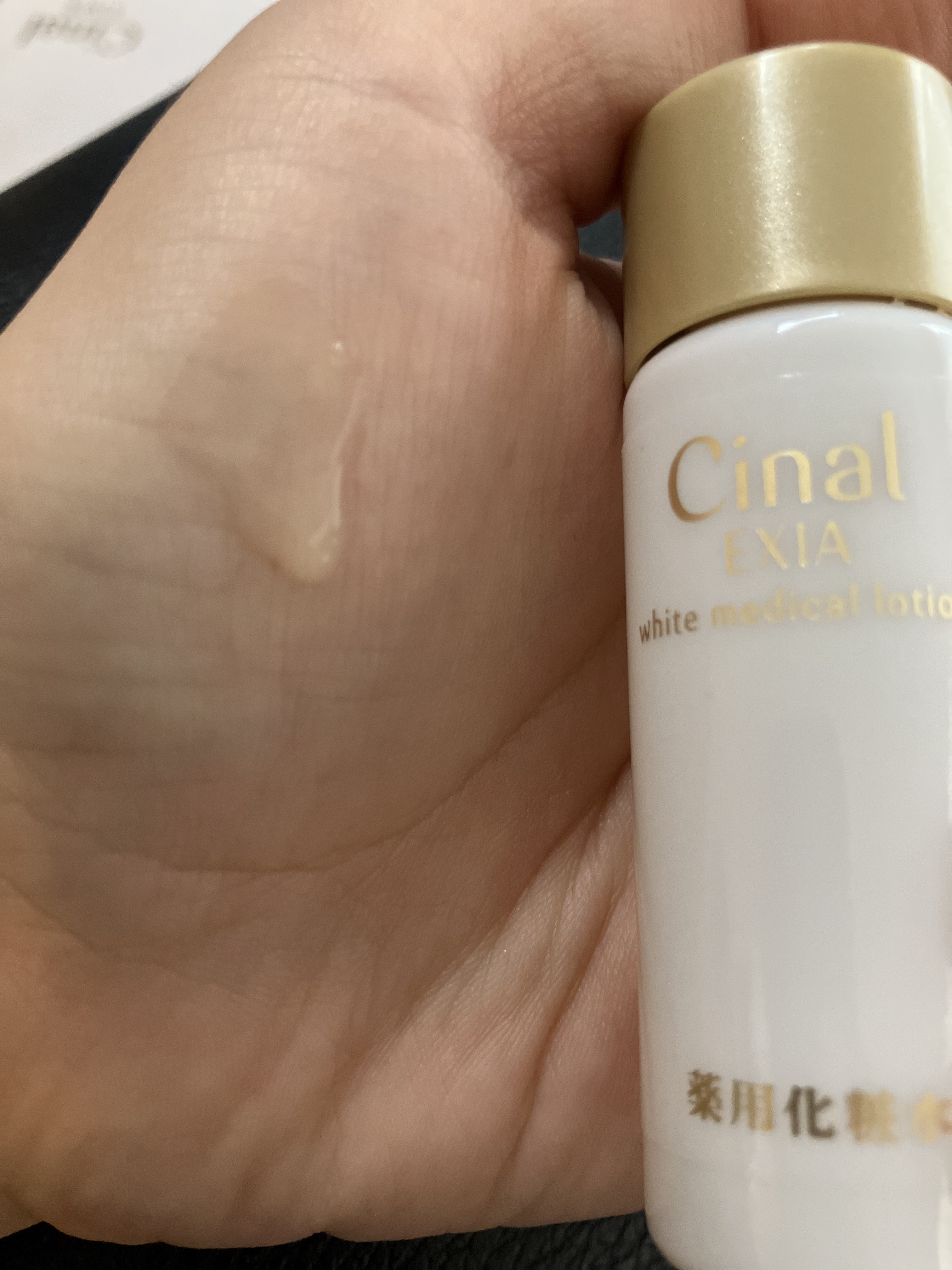 試してみた】シナールエクシア ホワイトメディカルローション