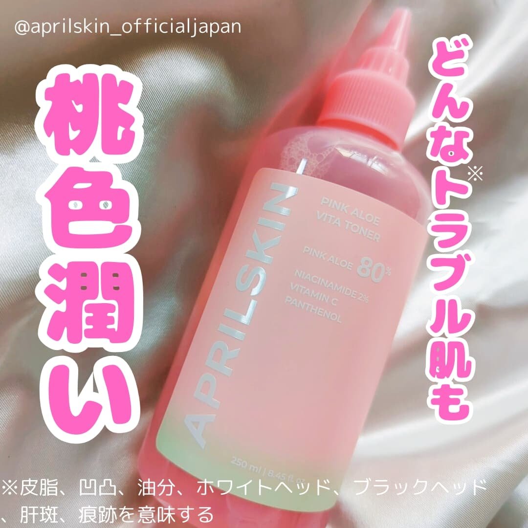 ピンクアロエビタトナー/APRILSKIN/化粧水を使ったクチコミ（3枚目）