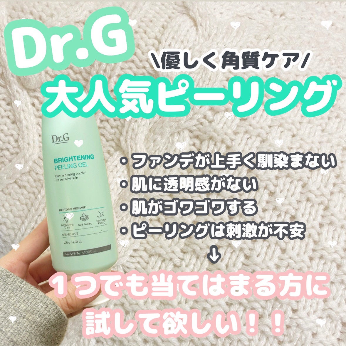 ブライトニングピーリングジェル/Dr.G/ピーリングを使ったクチコミ(1枚目)