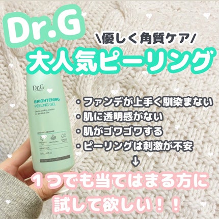 ブライトニングピーリングジェル/Dr.G/ピーリングを使ったクチコミ(1枚目)