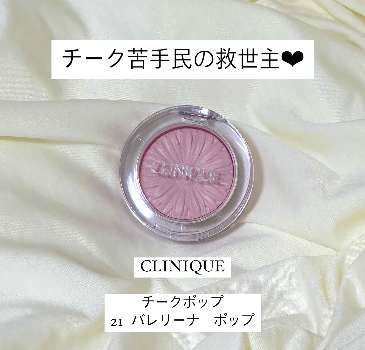 チーク ポップ/CLINIQUE/パウダーチークを使ったクチコミ（1枚目）
