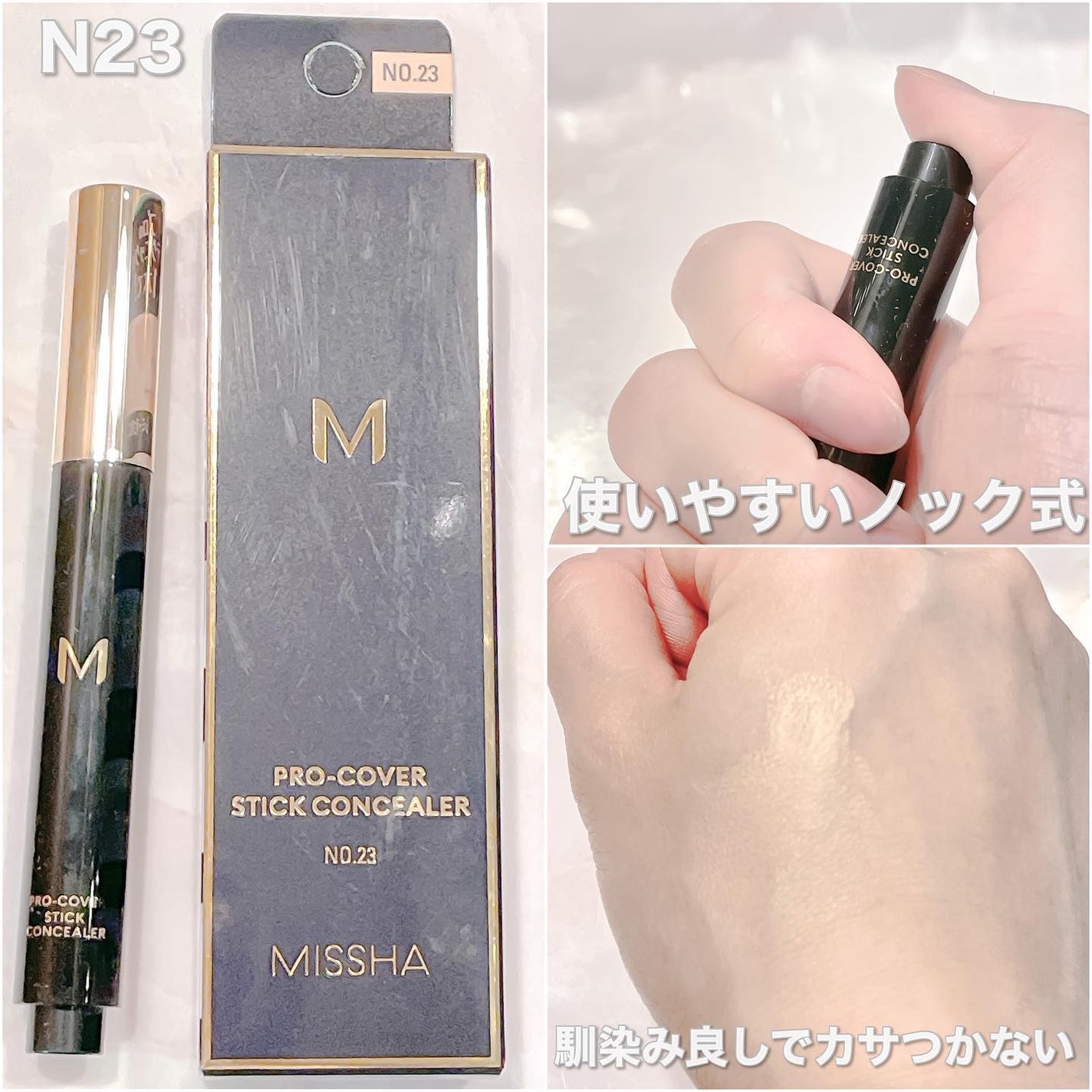 M プロカバー スティックコンシーラー/MISSHA/スティックコンシーラーを使ったクチコミ(3枚目)