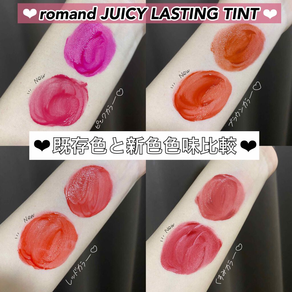 ジューシーラスティングティント/rom&nd/リップティントを使ったクチコミ(1枚目)