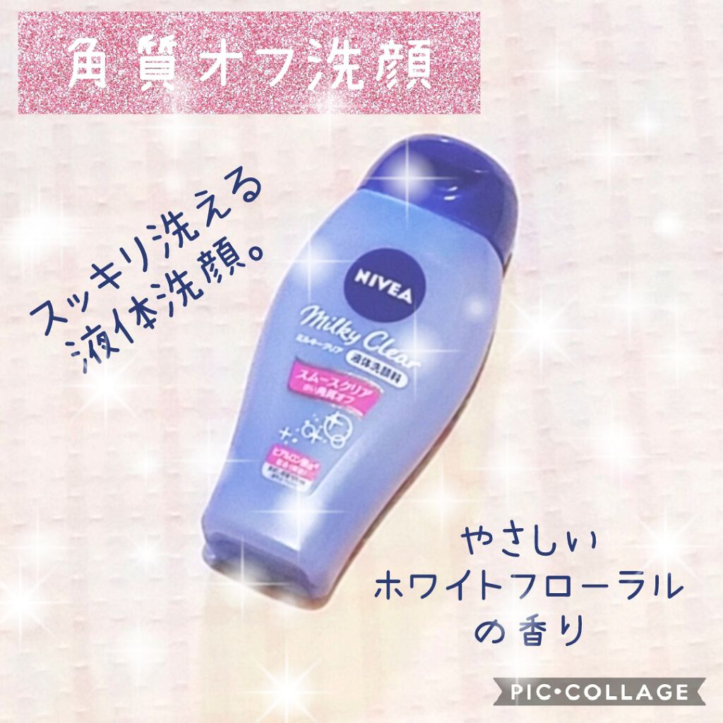 ニベア ミルキークリア洗顔料 スムースクリア/ニベア/洗顔フォームを使ったクチコミ(1枚目)