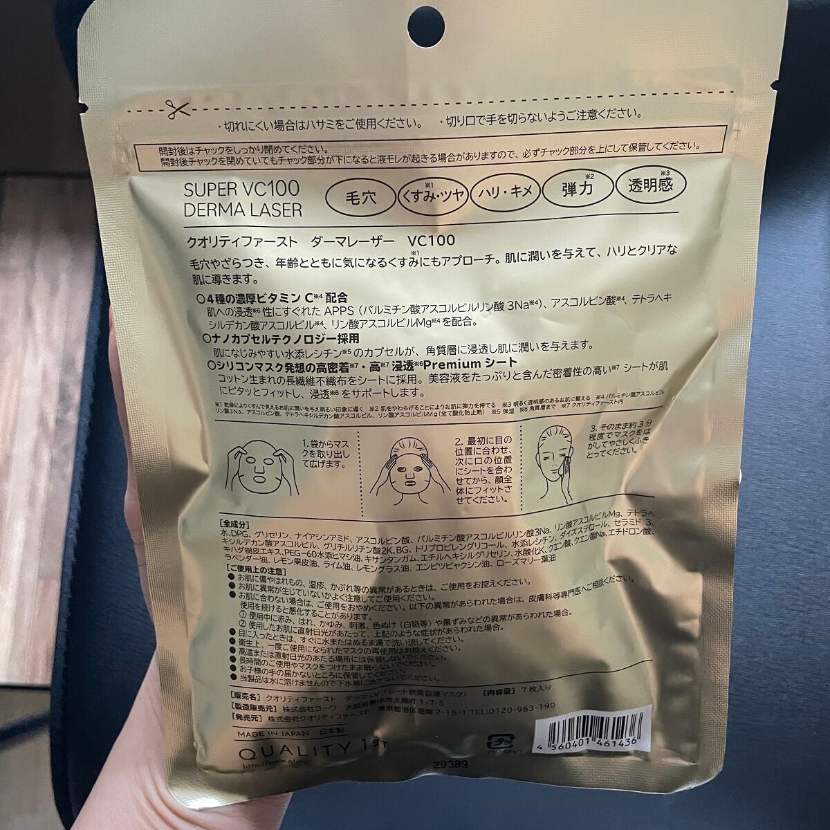 ダーマレーザースーパーVC100マスク/クオリティファースト/シートマスク・パックを使ったクチコミ(3枚目)