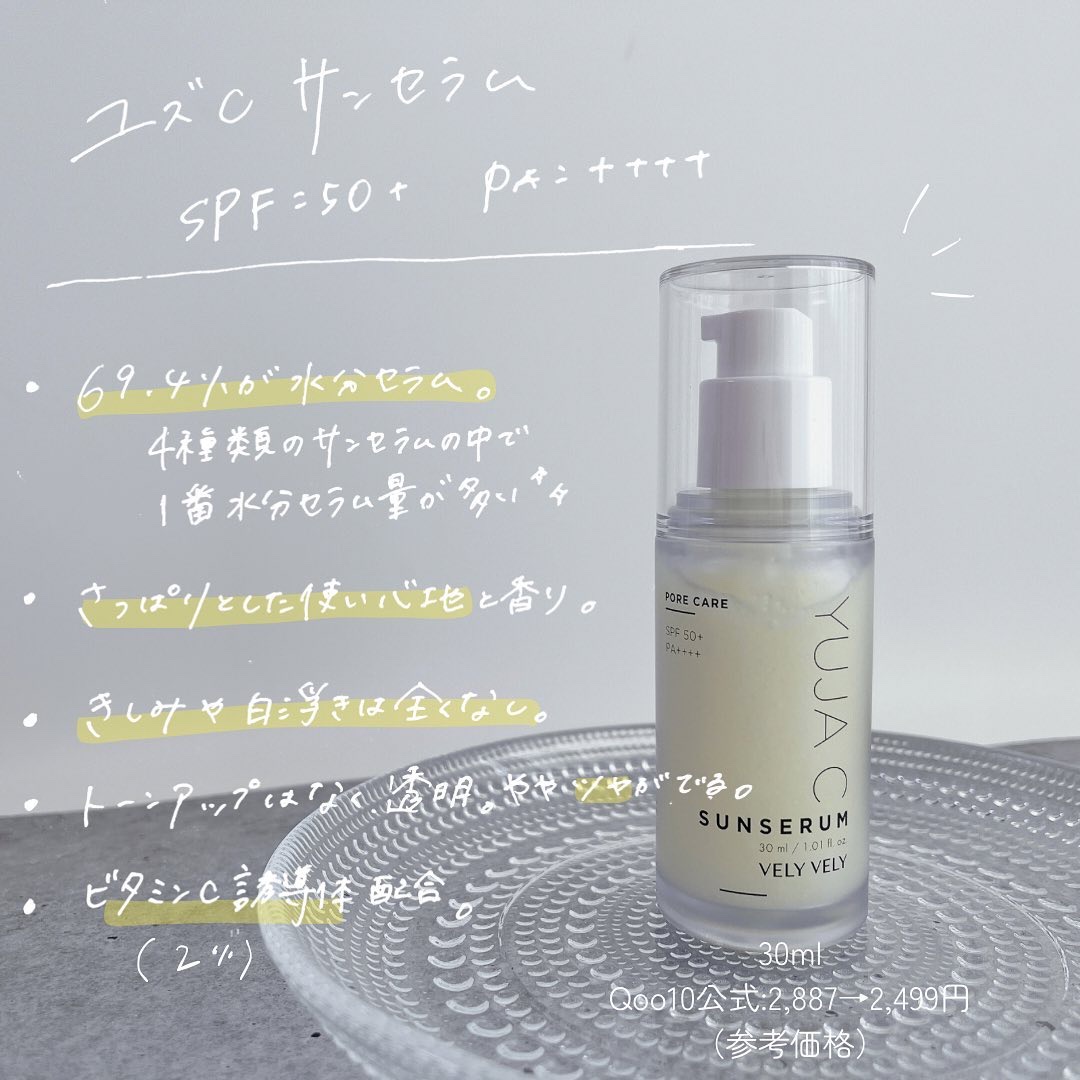 毛穴ケアゆずCサンセラム/VELY VELY/日焼け止めローションを使ったクチコミ（2枚目）