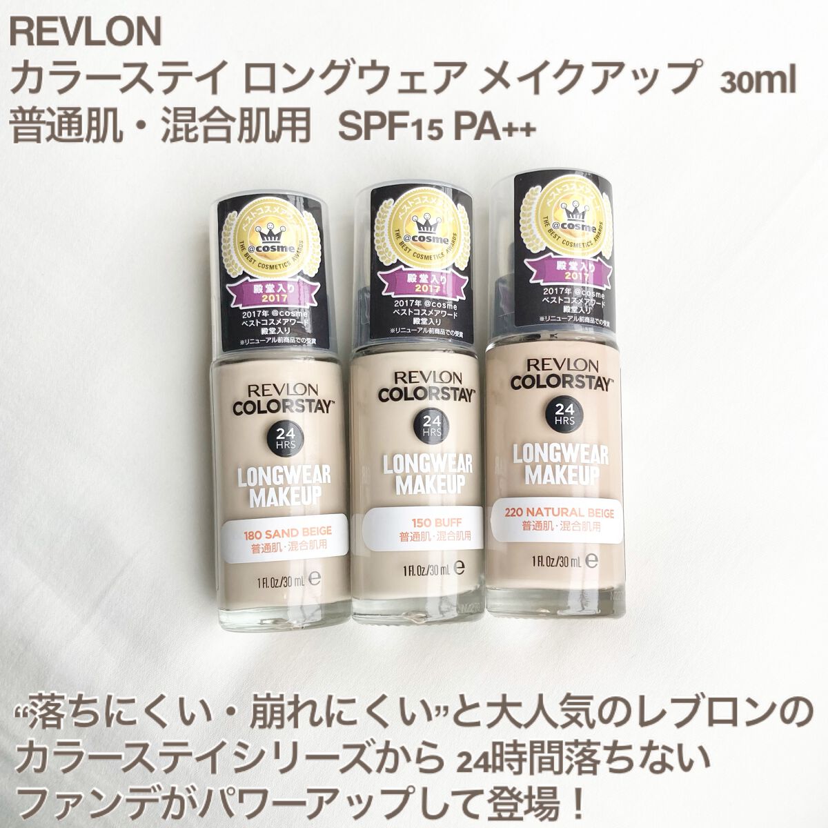 カラーステイ ロングウェア メイクアップ/REVLON/リキッドファンデーションを使ったクチコミ（2枚目）