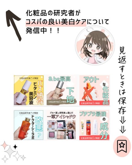 とまと村長@化粧品研究者 on LIPS 「←スキンケアマニアはフォロー必須🍅化粧品研究者のとまと村長です..」(10枚目)