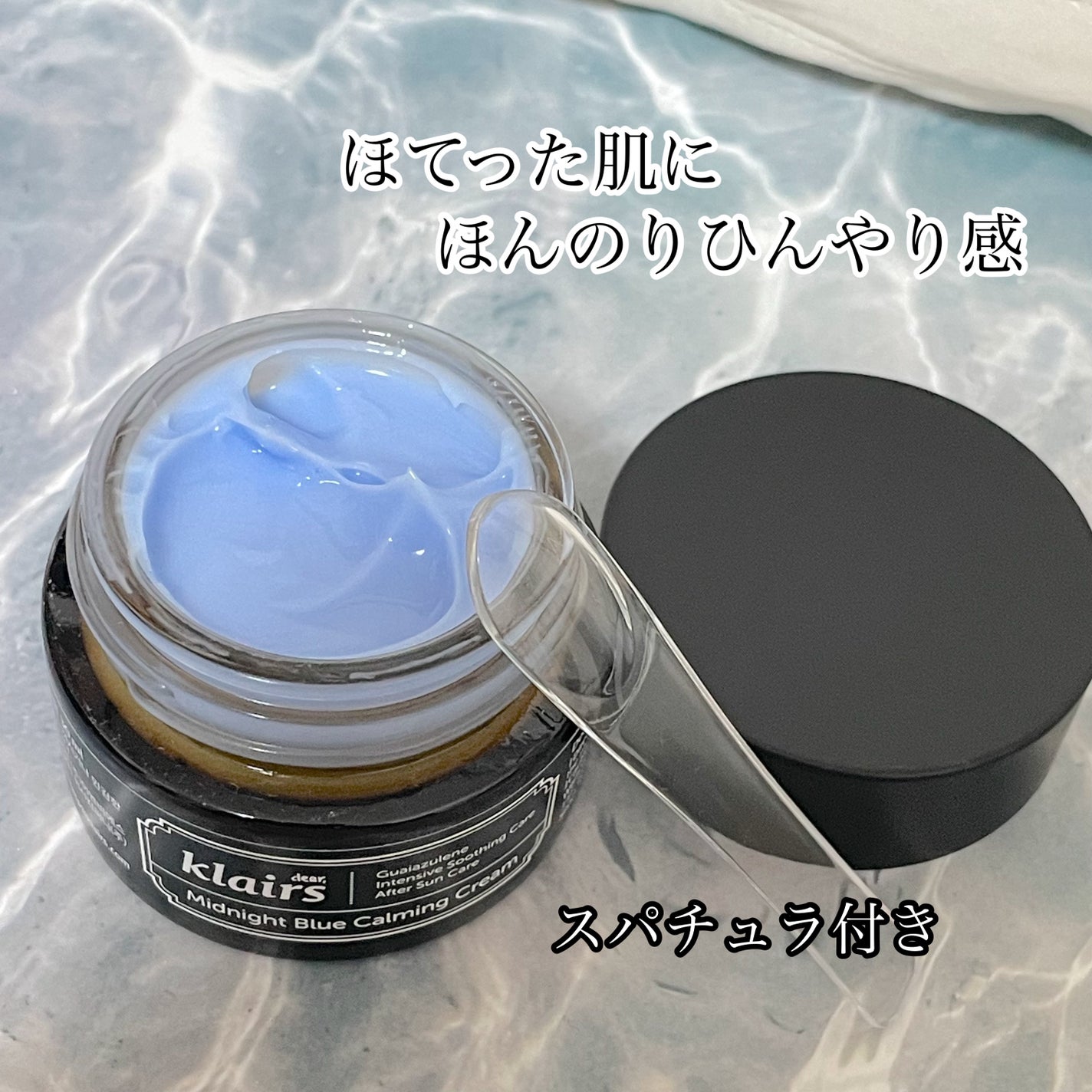 ミッドナイトブルーカーミングクリーム/Klairs/フェイスクリームを使ったクチコミ(2枚目)