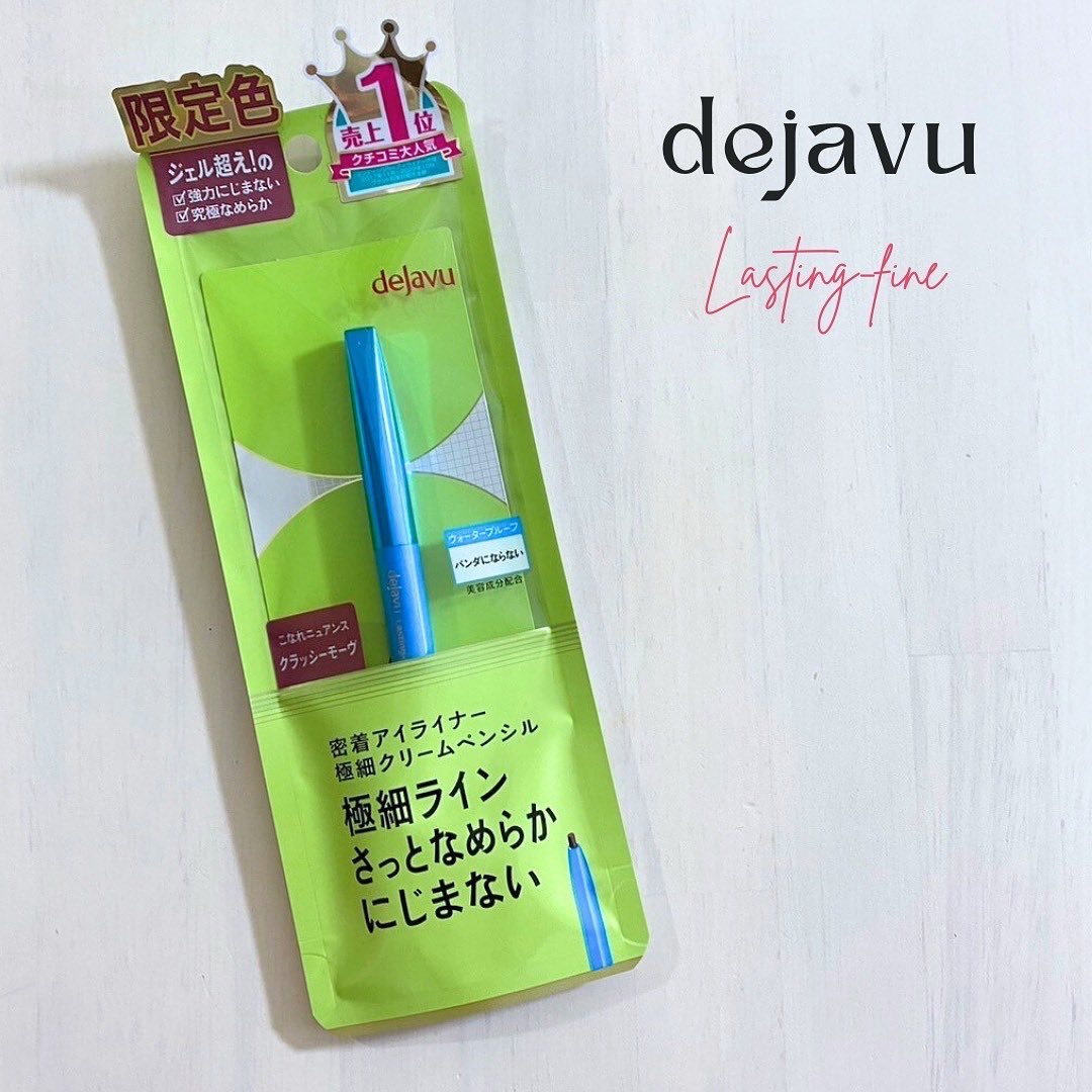 「密着アイライナー」極細クリームペンシル/デジャヴュ/ペンシルアイライナーを使ったクチコミ（1枚目）