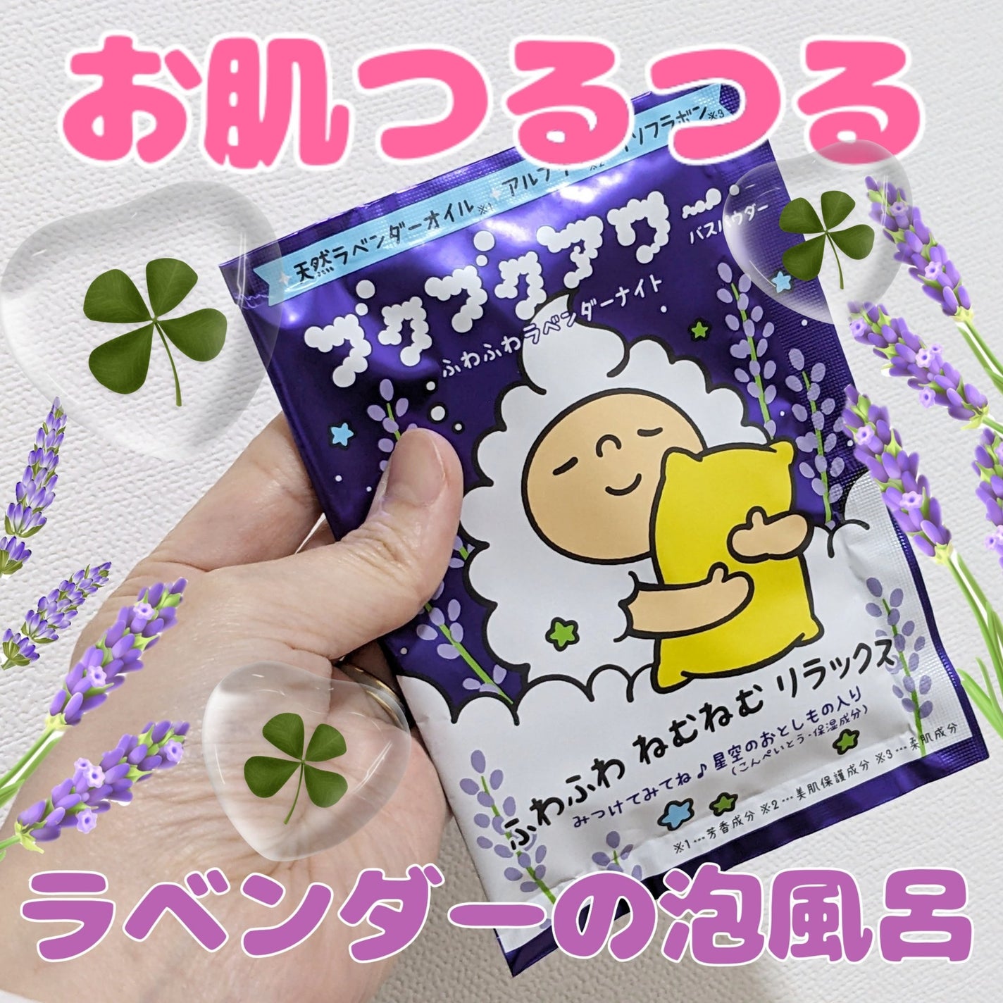 ブクブクアワー ふわふわラベンダーナイト/ブクブクアワー/無機塩系入浴剤を使ったクチコミ(1枚目)