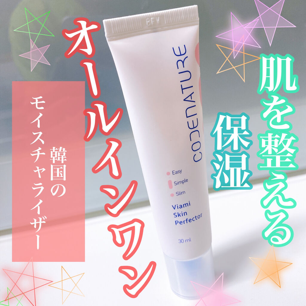 CODENATURE ビアミスキンパーフェクターのクチコミ「- * - * - * - * - * - * - * - * - * - * - * - *.....」（1枚目）