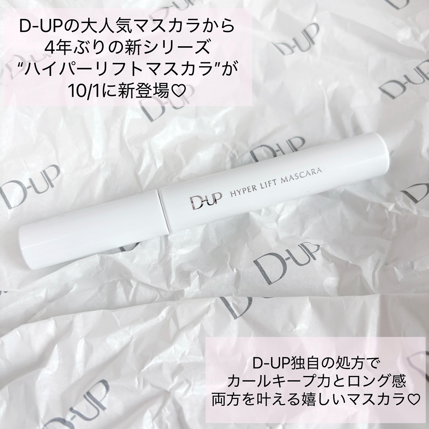 ハイパーリフトマスカラ/D-UP/マスカラを使ったクチコミ（2枚目）