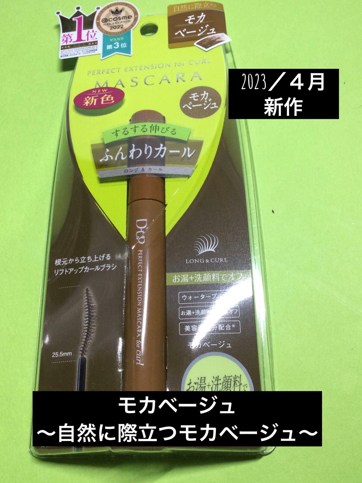 パーフェクトエクステンション マスカラ for カール/D-UP/マスカラを使ったクチコミ(1枚目)