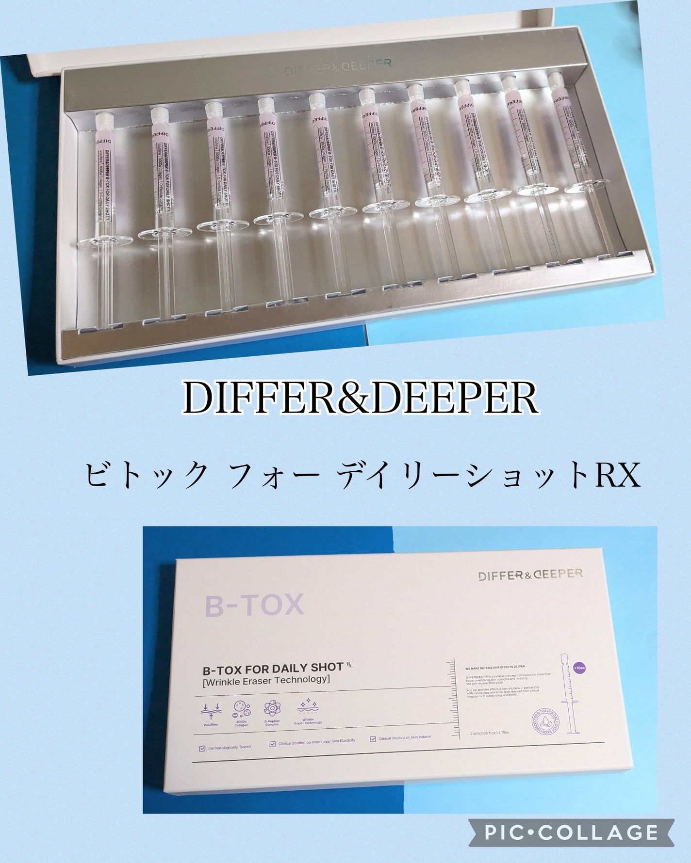 ビトック フォー デイリー RX/Differ&Deeper/美容液を使ったクチコミ(1枚目)