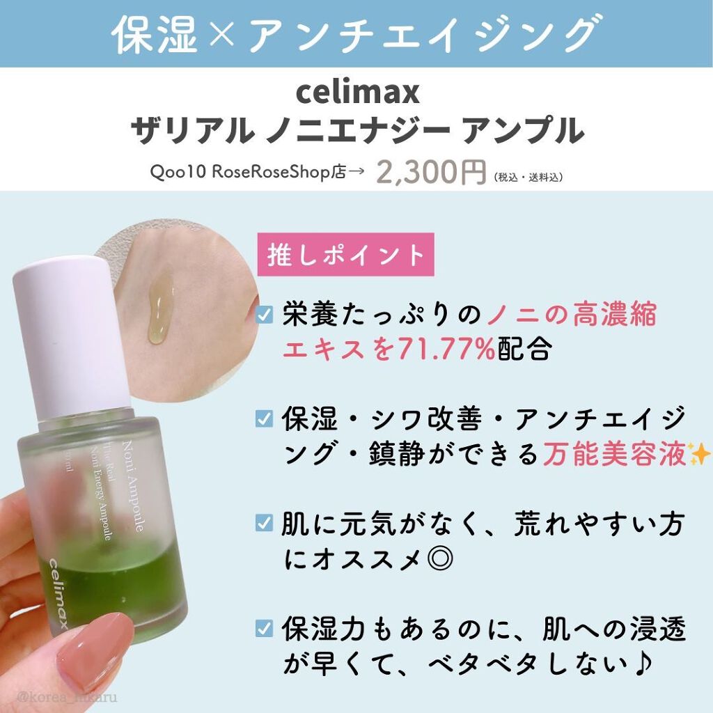 Noni Ampule/celimax/美容液を使ったクチコミ(6枚目)