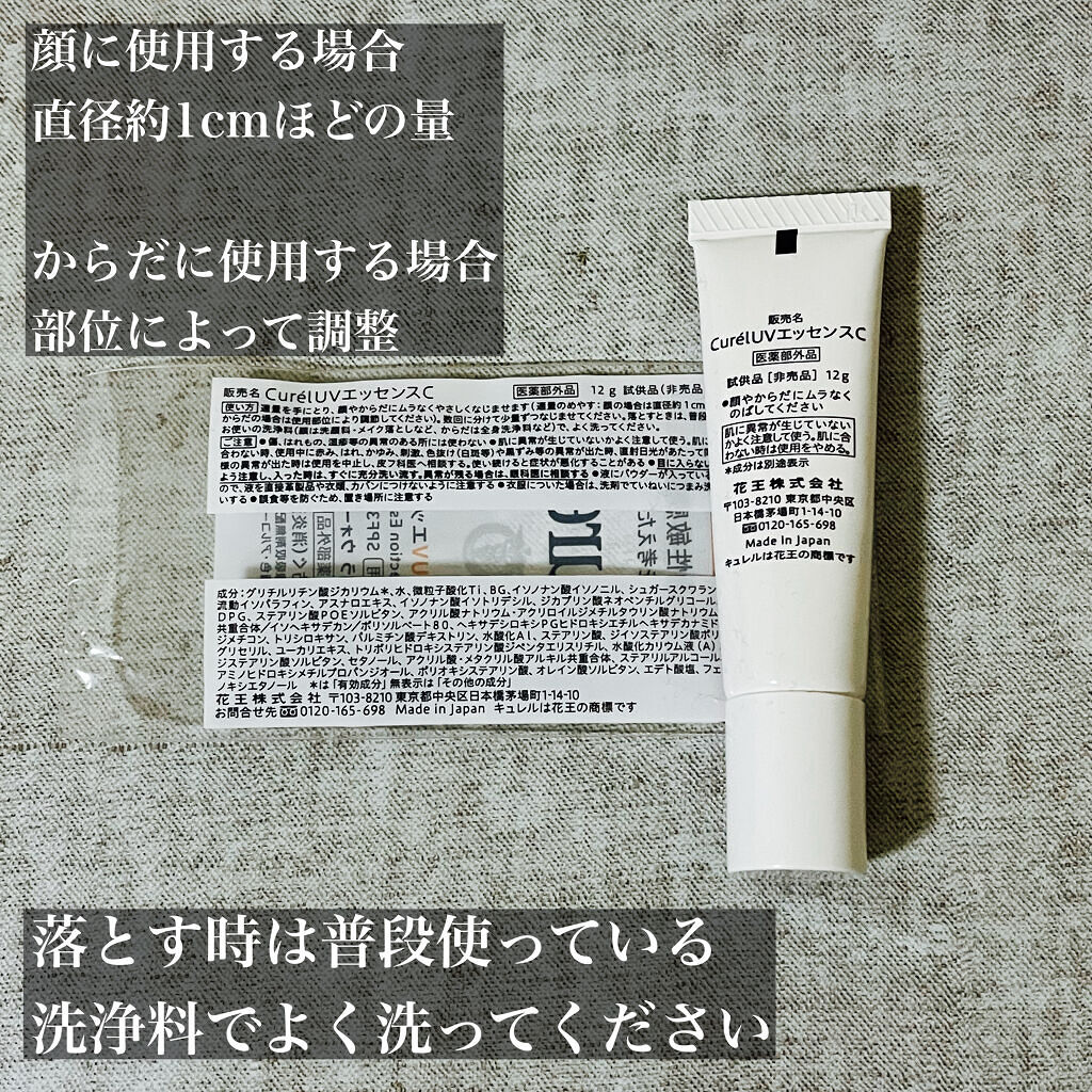UVカット UVエッセンス/キュレル/日焼け止め・UVケアを使ったクチコミ（2枚目）