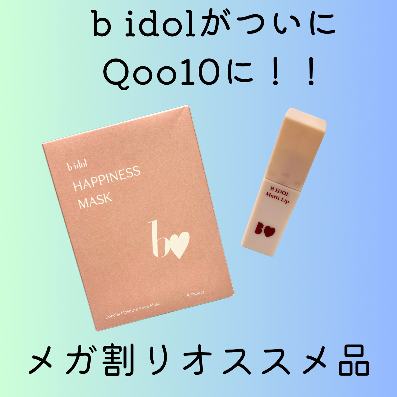 ハピネスマスクR/b idol/シートマスク・パックを使ったクチコミ（1枚目）