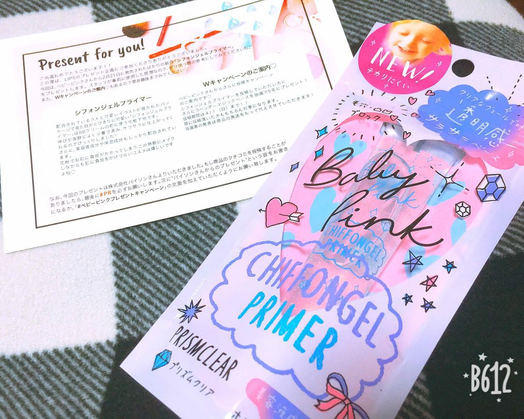 シフォンジェルプライマー/ベビーピンク/化粧下地を使ったクチコミ（1枚目）