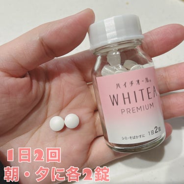 WHITEA PREMIUM（医薬品）/ハイチオール/美容サプリメントを使ったクチコミ（2枚目）