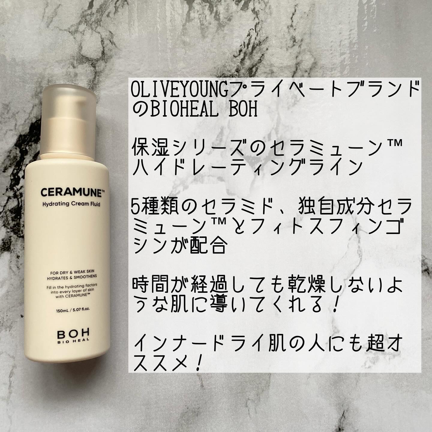 セラミューン™ハイドレーティングクリームスキン /BIOHEAL BOH/乳液を使ったクチコミ（2枚目）