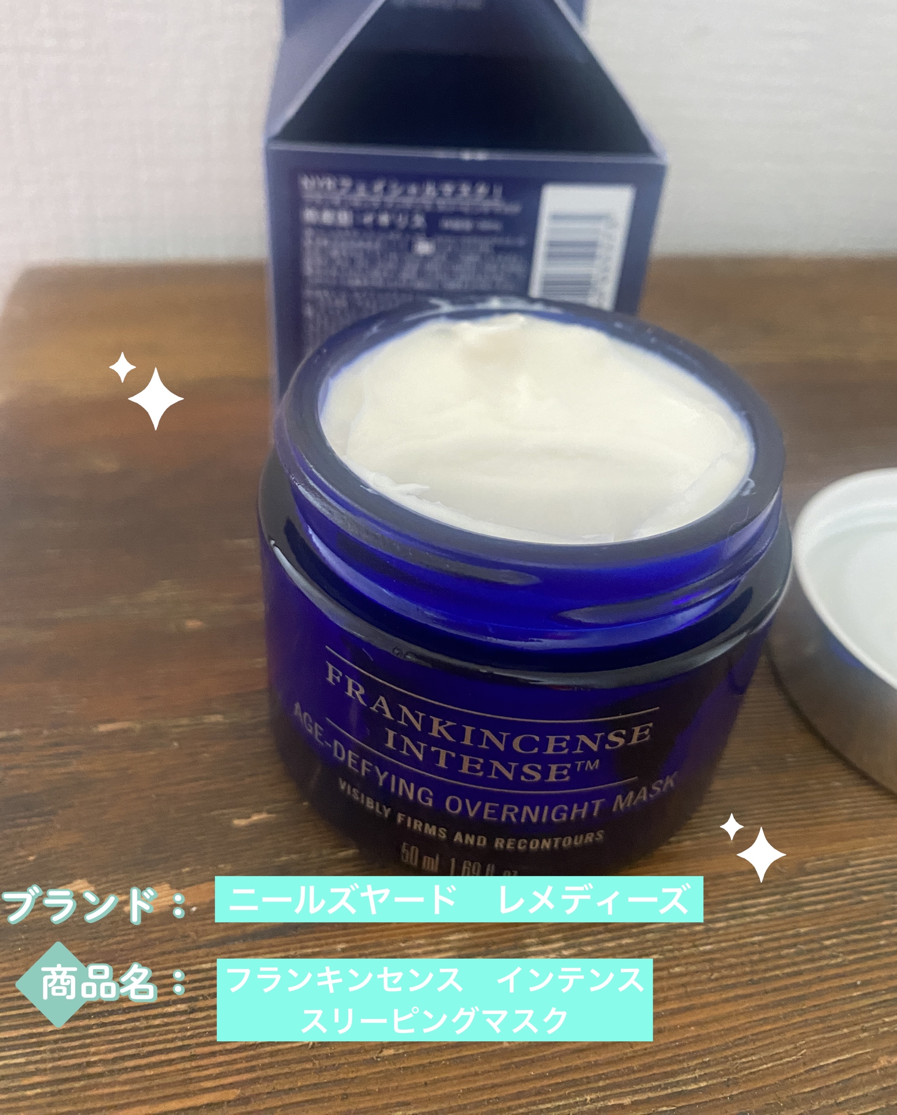 試してみた】フランキンセンス インテンス スリーピングマスク