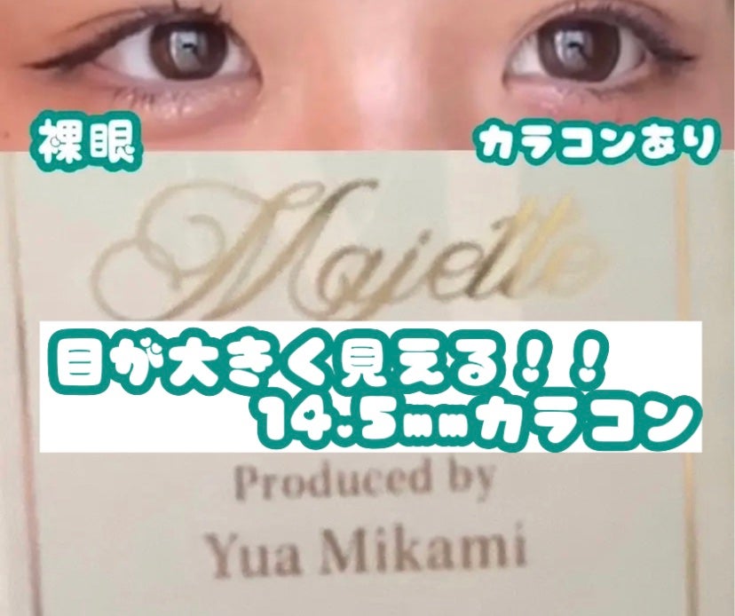 Majette 1day/Majette/ワンデー(1DAY)カラコンを使ったクチコミ(1枚目)