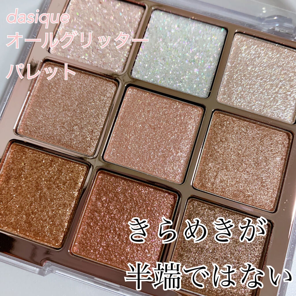 シャドウパレット/dasique/アイシャドウパレットを使ったクチコミ(1枚目)
