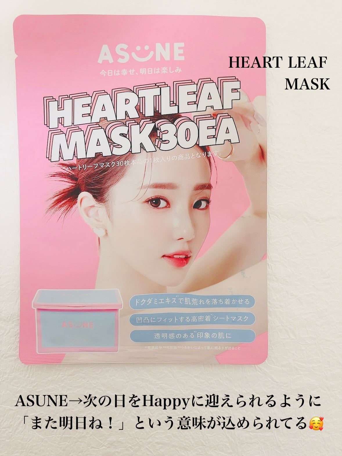 Heartleaf Mask/ASUNE /シートマスク・パックを使ったクチコミ(2枚目)