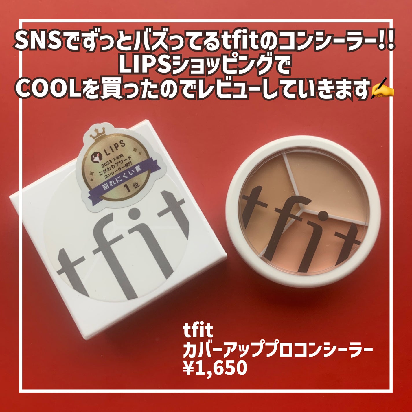カバーアッププロコンシーラー/TFIT/パレットコンシーラーを使ったクチコミ(2枚目)