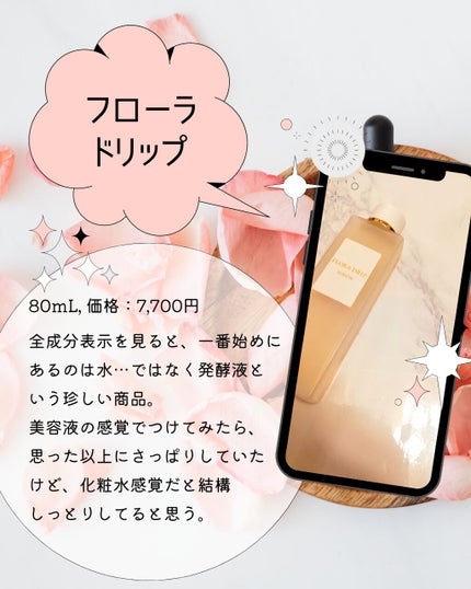 フローラドリップ/ALBION/化粧水を使ったクチコミ(1枚目)